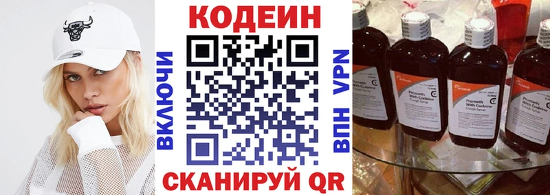 Купить где  Нижнеудинск  Codein напиток Lean (лин) 